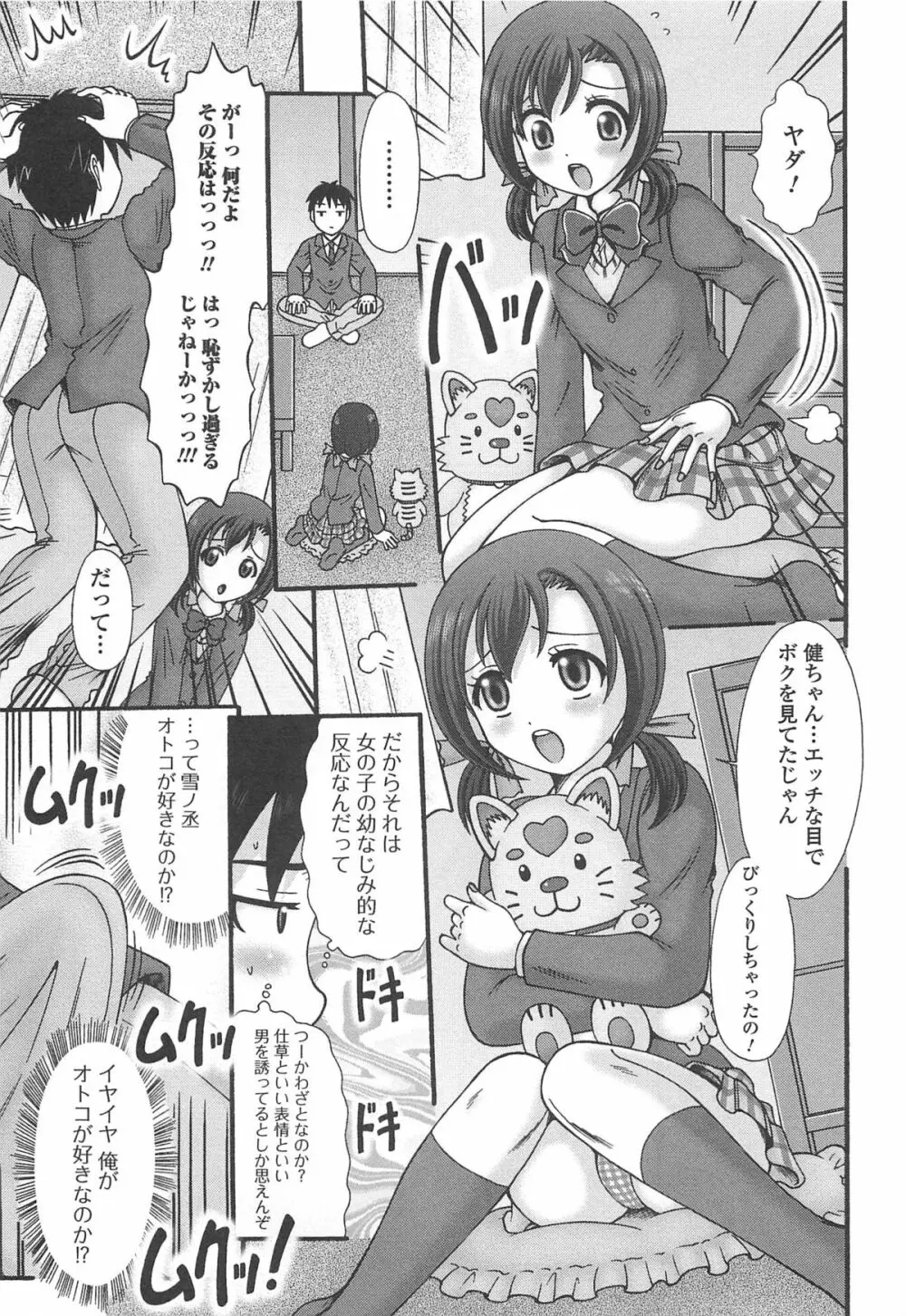 男の娘ぱらだいす! Vol.02 Page.142