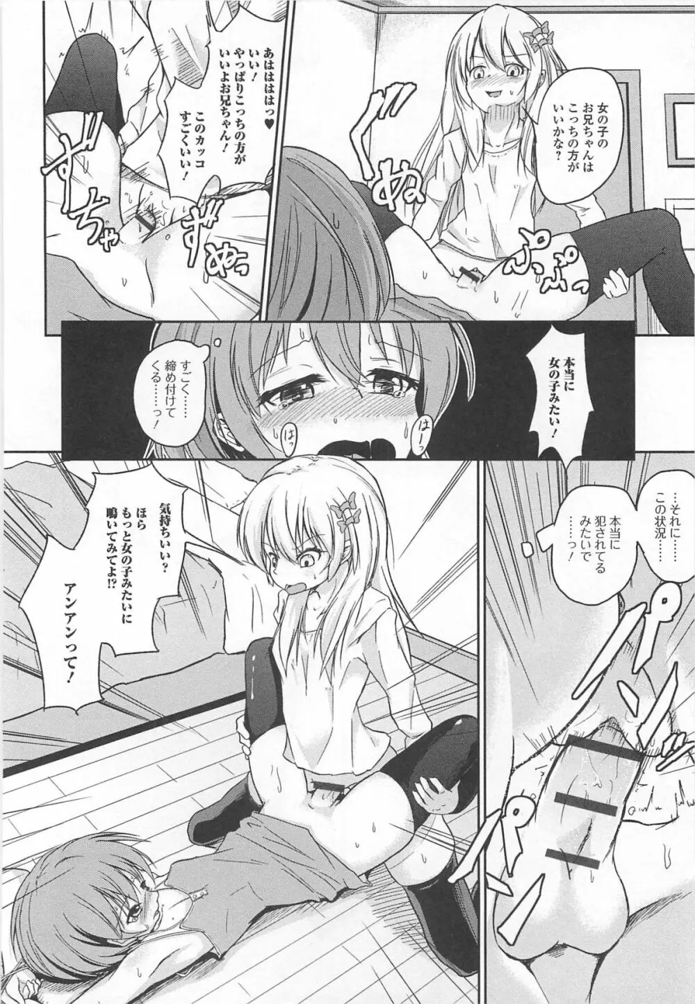 男の娘ぱらだいす! Vol.02 Page.175