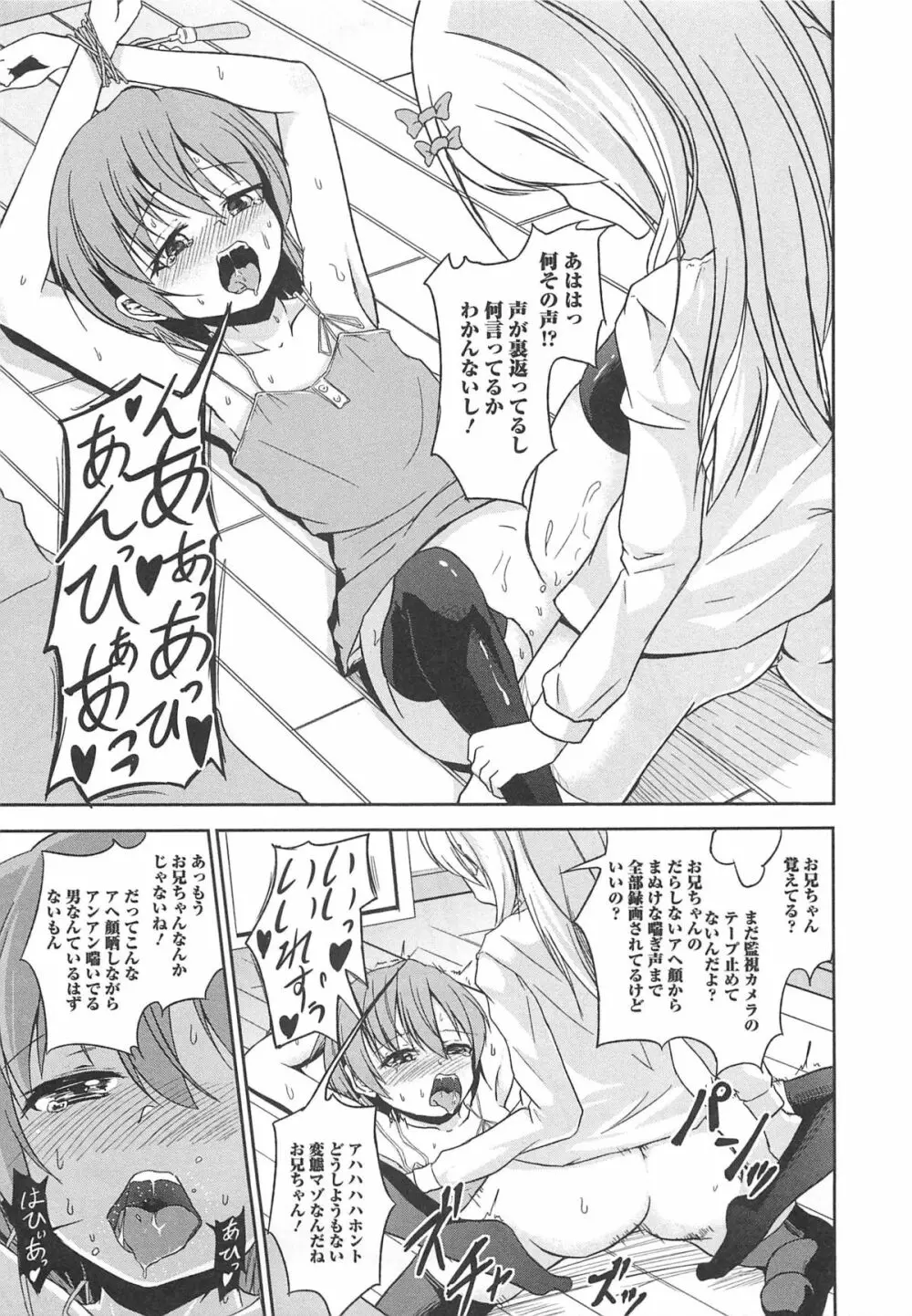 男の娘ぱらだいす! Vol.02 Page.176