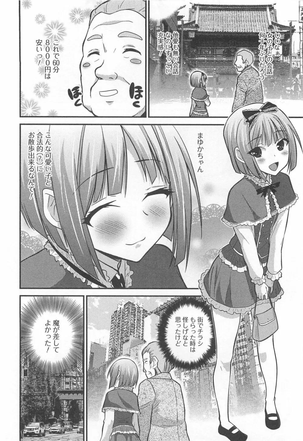 男の娘ぱらだいす! Vol.02 Page.21