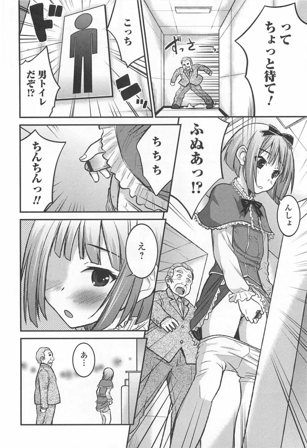 男の娘ぱらだいす! Vol.02 Page.23