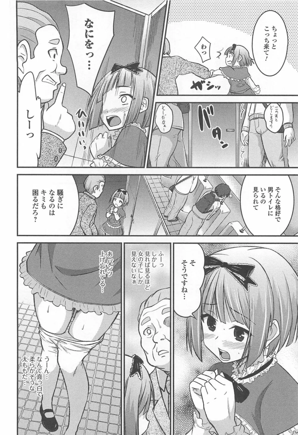 男の娘ぱらだいす! Vol.02 Page.25