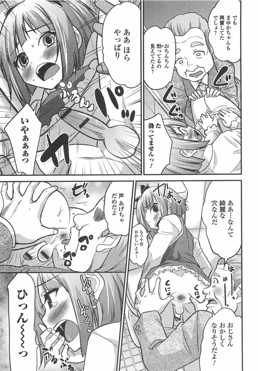 男の娘ぱらだいす! Vol.02 Page.30