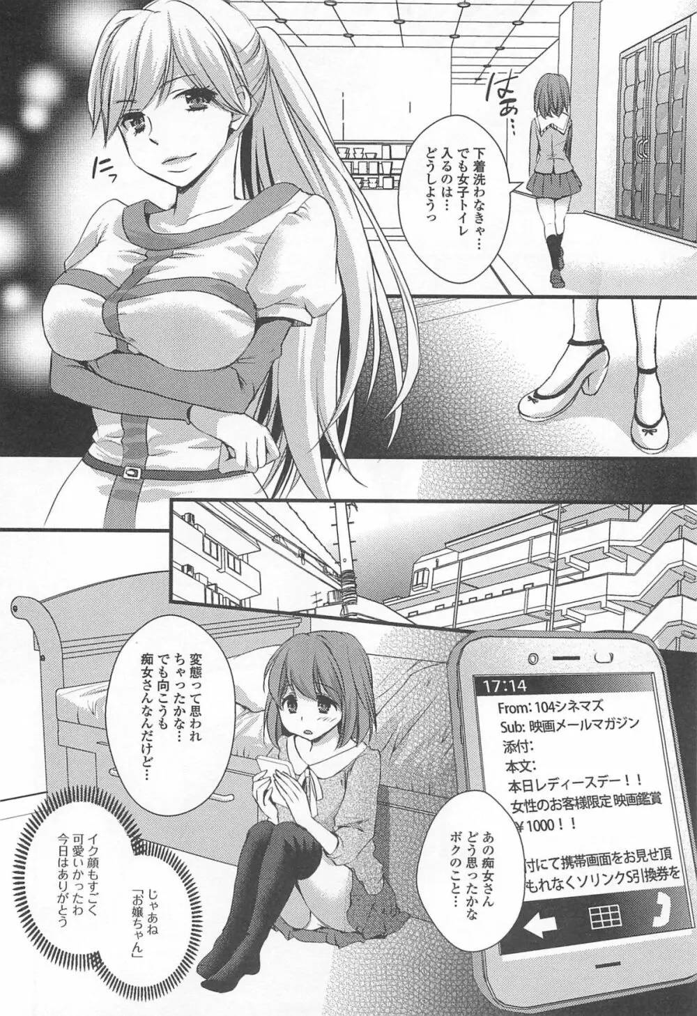 男の娘ぱらだいす! Vol.02 Page.61