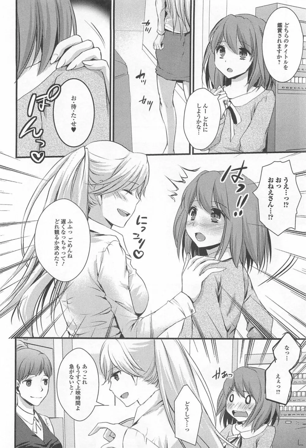 男の娘ぱらだいす! Vol.02 Page.63