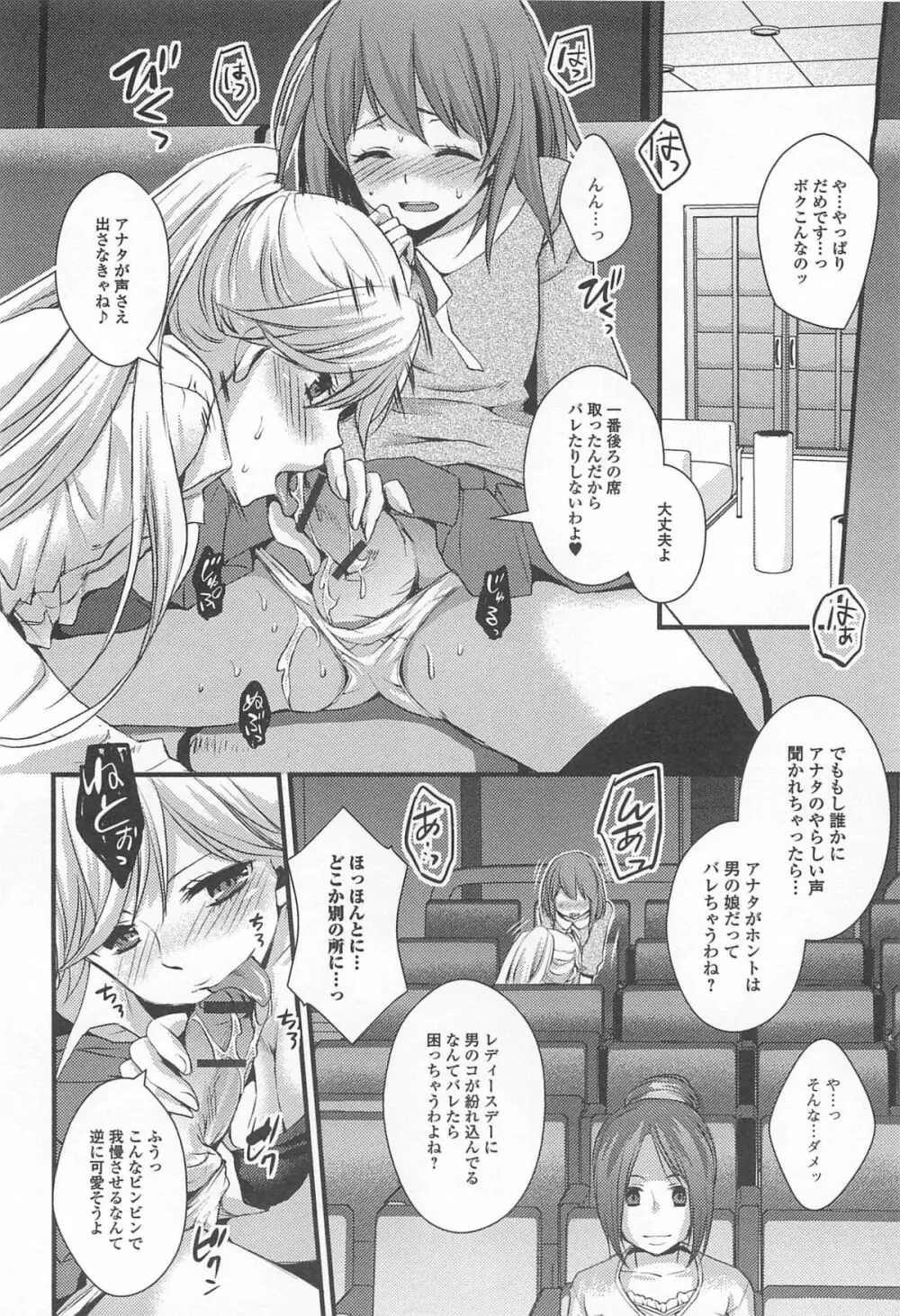 男の娘ぱらだいす! Vol.02 Page.65