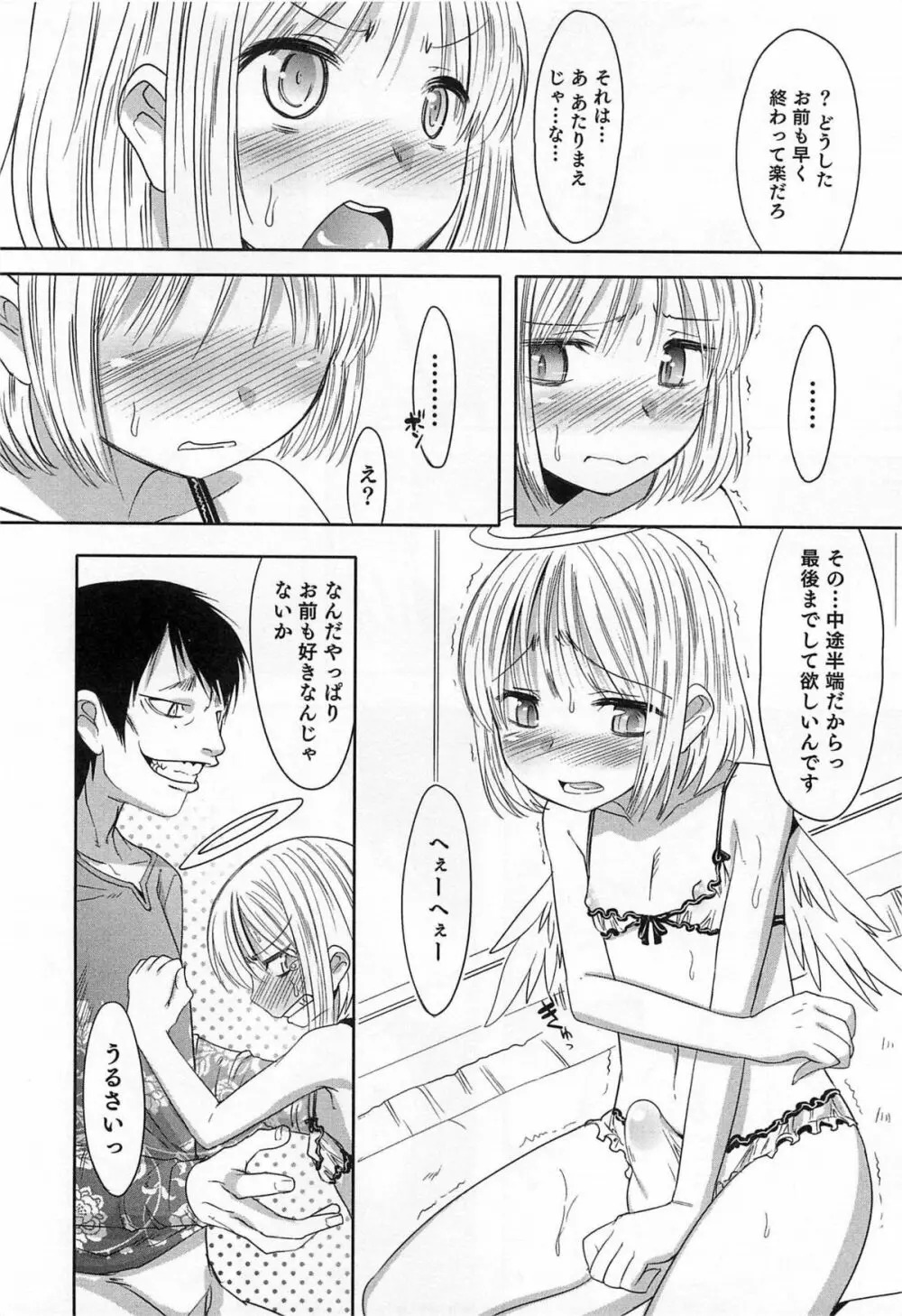 オトコのコHEAVEN Vol.14 女装下着の男の娘 Page.101