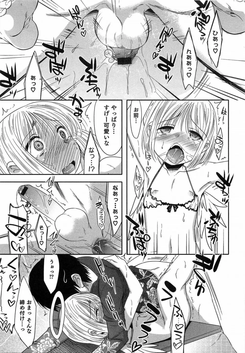 オトコのコHEAVEN Vol.14 女装下着の男の娘 Page.104