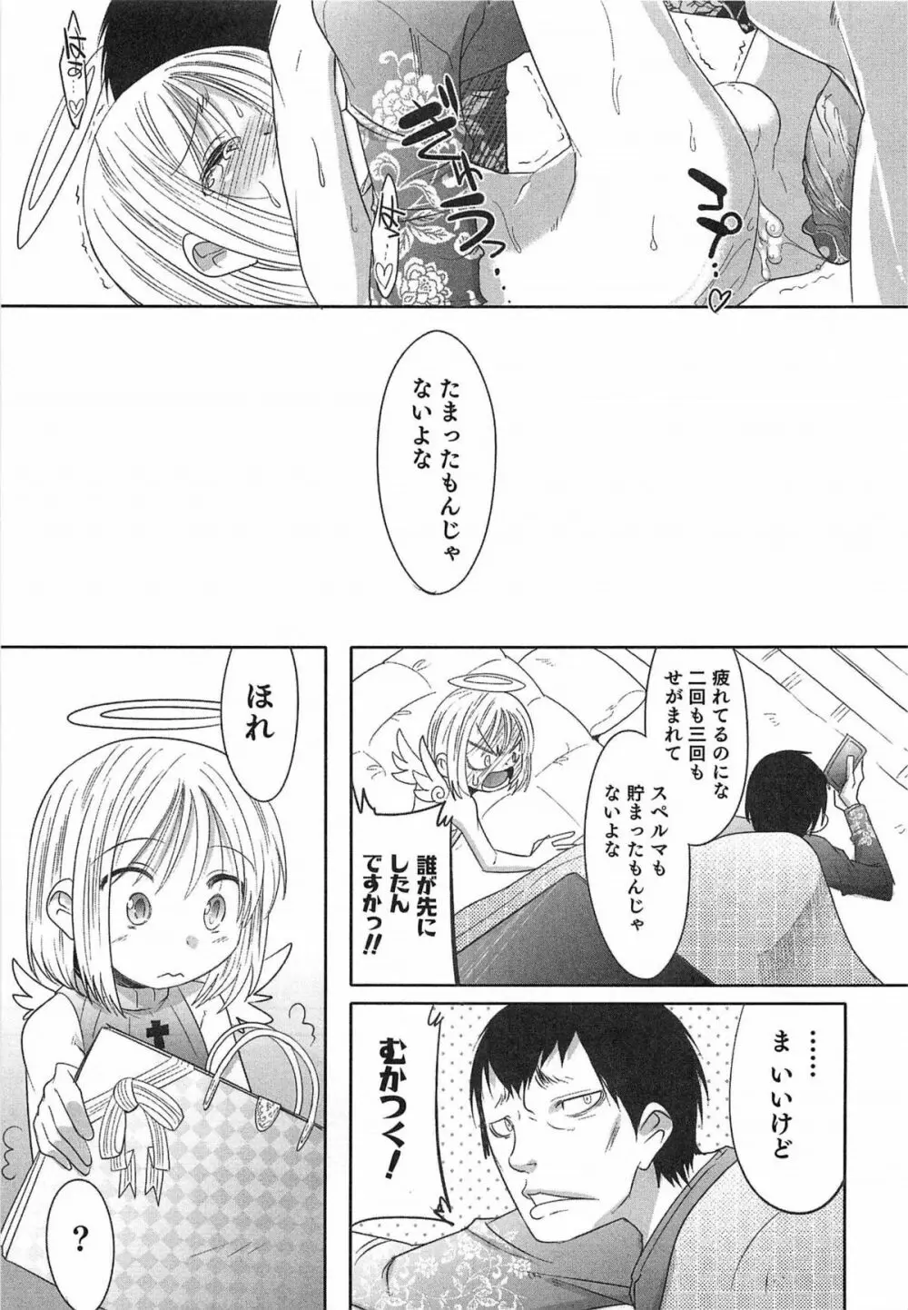 オトコのコHEAVEN Vol.14 女装下着の男の娘 Page.106