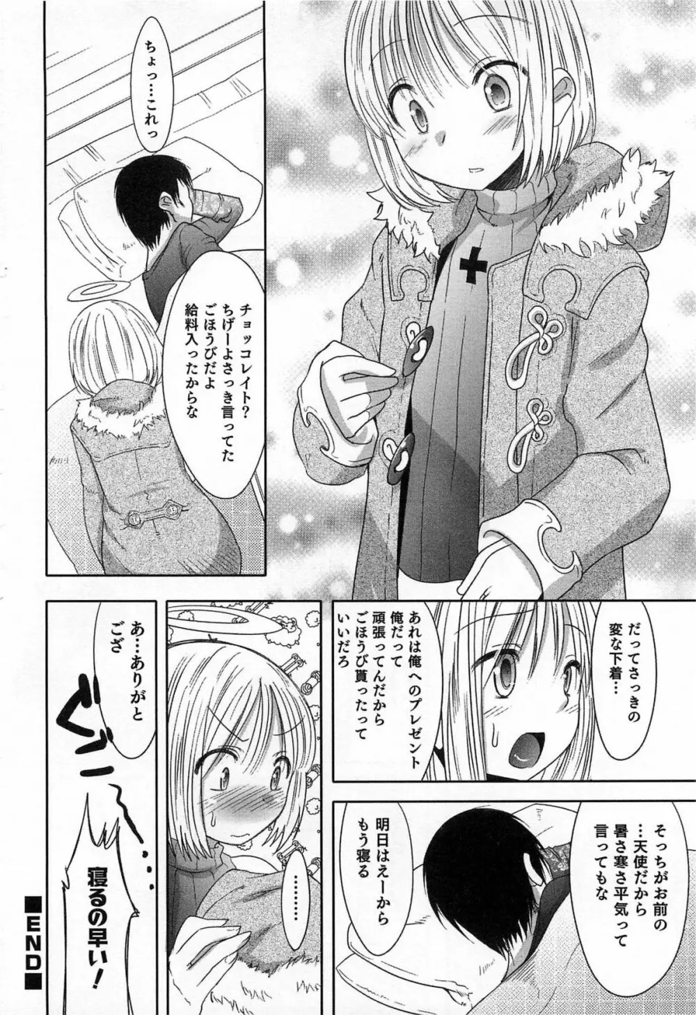 オトコのコHEAVEN Vol.14 女装下着の男の娘 Page.107