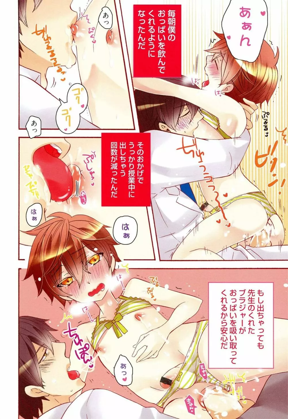 オトコのコHEAVEN Vol.14 女装下着の男の娘 Page.109