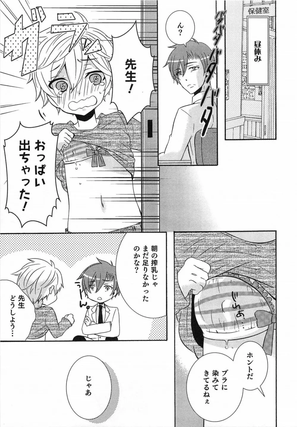 オトコのコHEAVEN Vol.14 女装下着の男の娘 Page.112