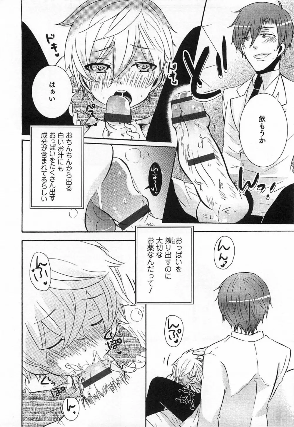 オトコのコHEAVEN Vol.14 女装下着の男の娘 Page.113