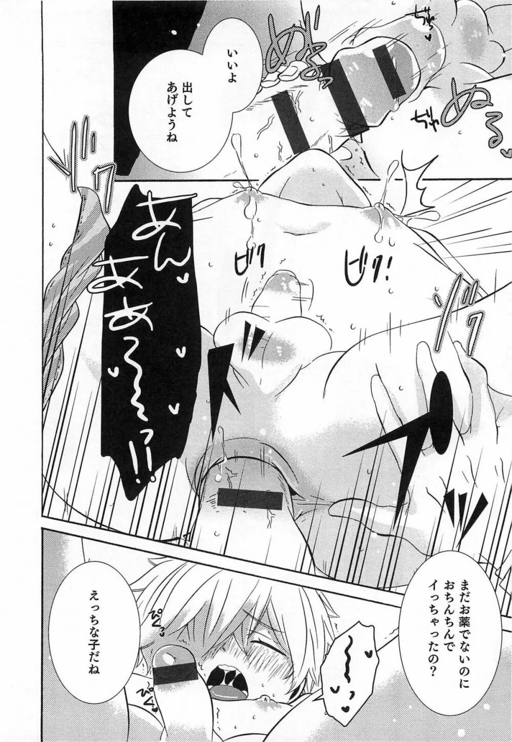 オトコのコHEAVEN Vol.14 女装下着の男の娘 Page.117