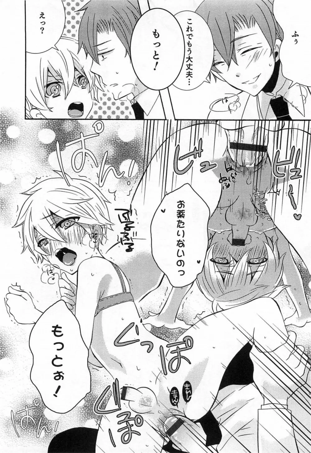 オトコのコHEAVEN Vol.14 女装下着の男の娘 Page.119