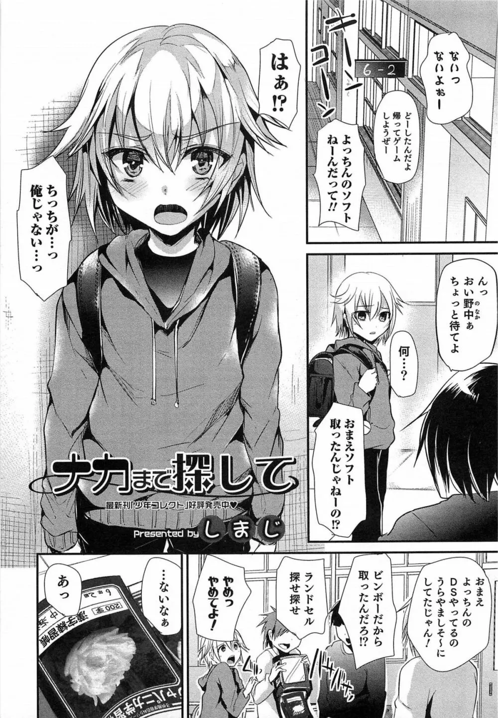 オトコのコHEAVEN Vol.14 女装下着の男の娘 Page.124