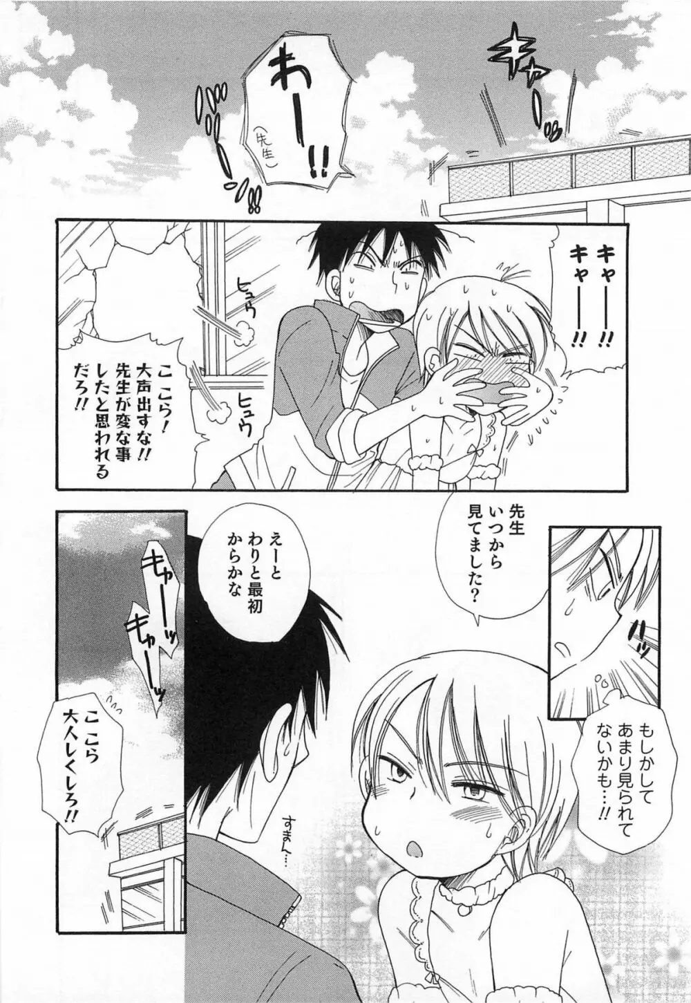 オトコのコHEAVEN Vol.14 女装下着の男の娘 Page.13