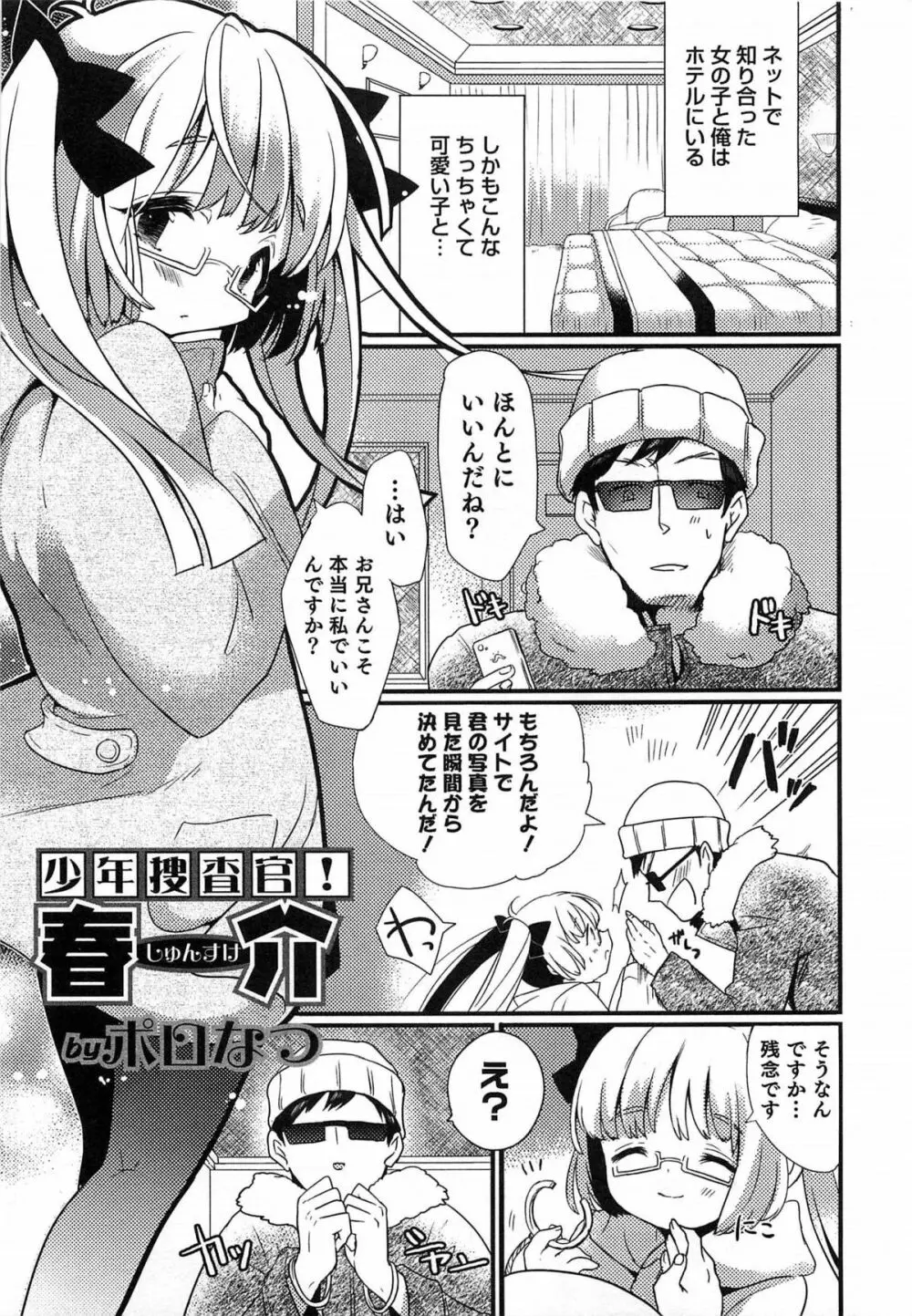 オトコのコHEAVEN Vol.14 女装下着の男の娘 Page.132