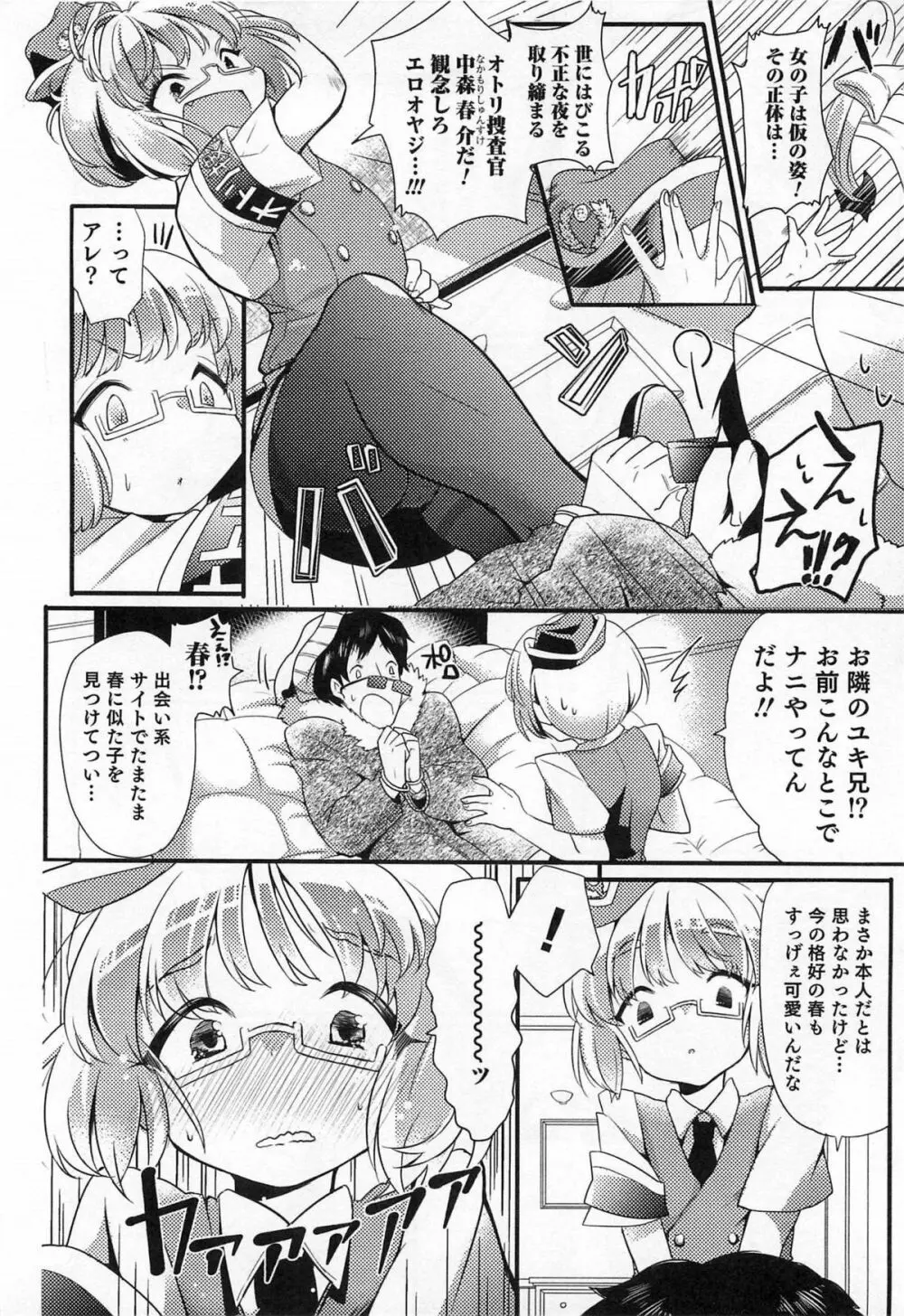 オトコのコHEAVEN Vol.14 女装下着の男の娘 Page.133