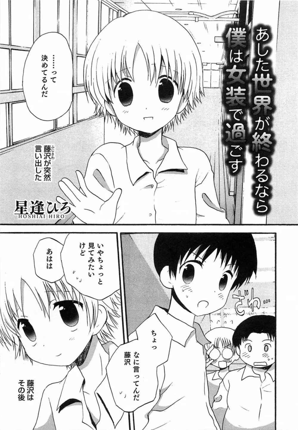 オトコのコHEAVEN Vol.14 女装下着の男の娘 Page.144