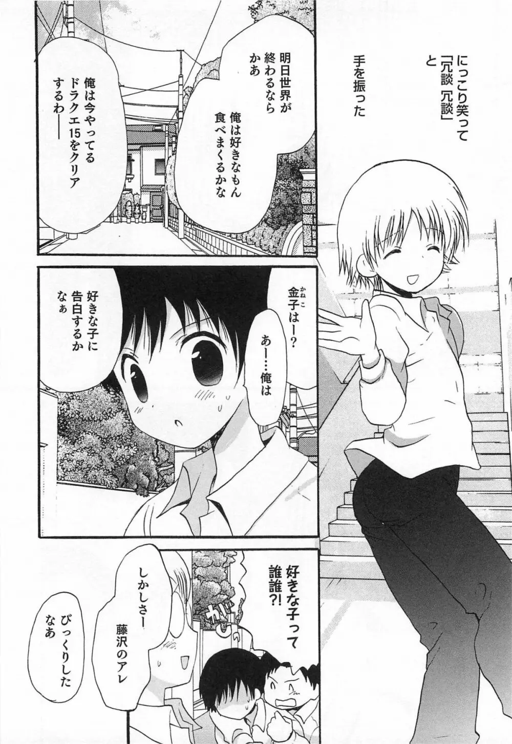 オトコのコHEAVEN Vol.14 女装下着の男の娘 Page.145