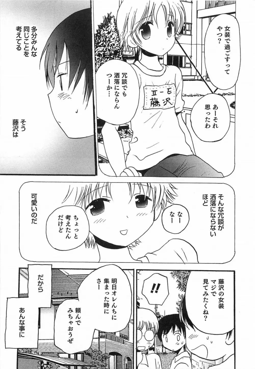 オトコのコHEAVEN Vol.14 女装下着の男の娘 Page.146