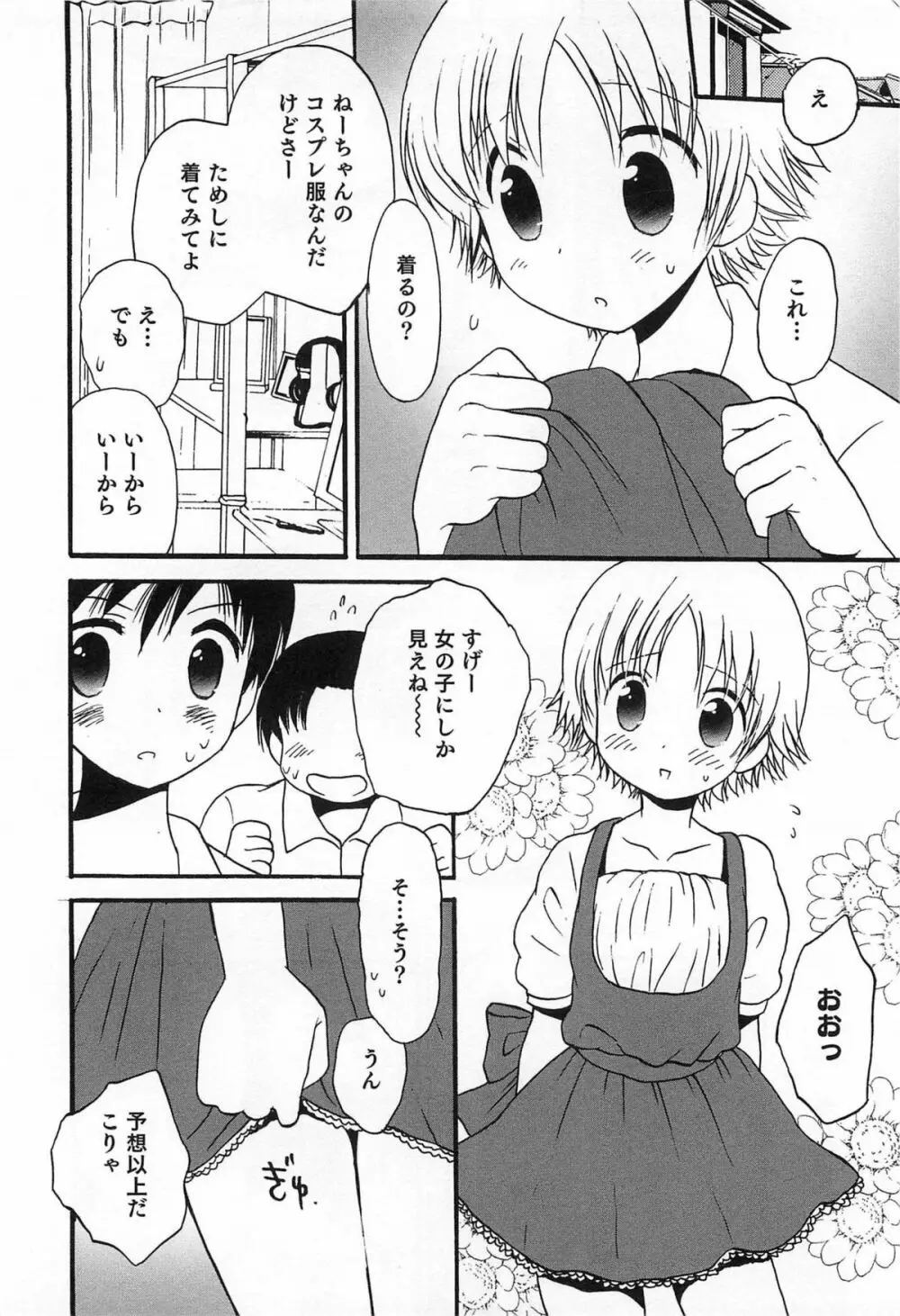 オトコのコHEAVEN Vol.14 女装下着の男の娘 Page.147