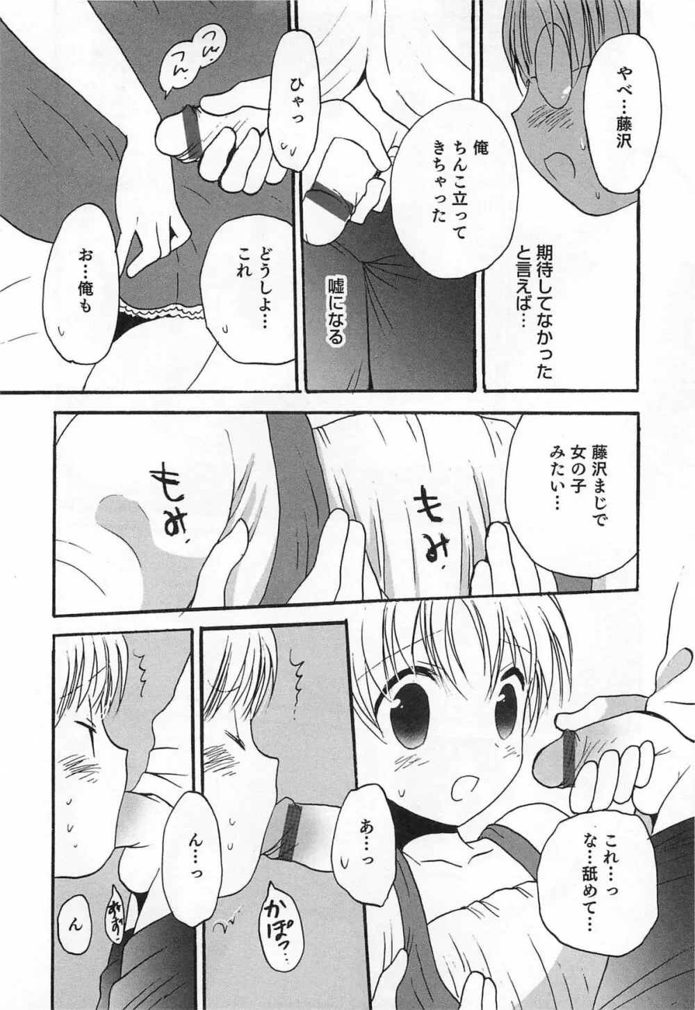 オトコのコHEAVEN Vol.14 女装下着の男の娘 Page.149