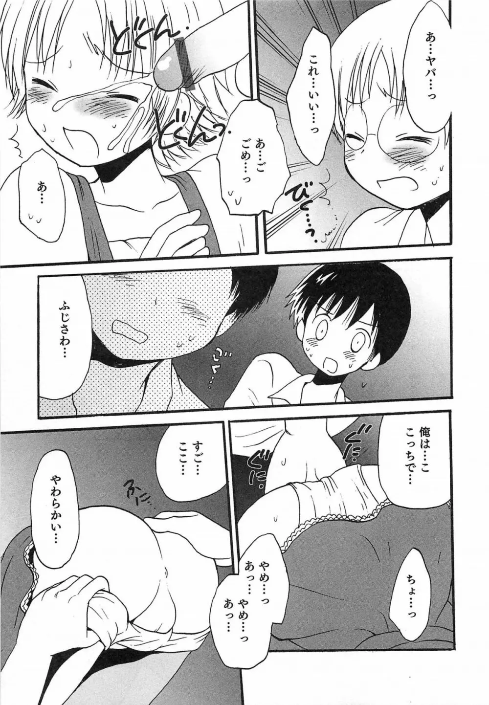 オトコのコHEAVEN Vol.14 女装下着の男の娘 Page.150