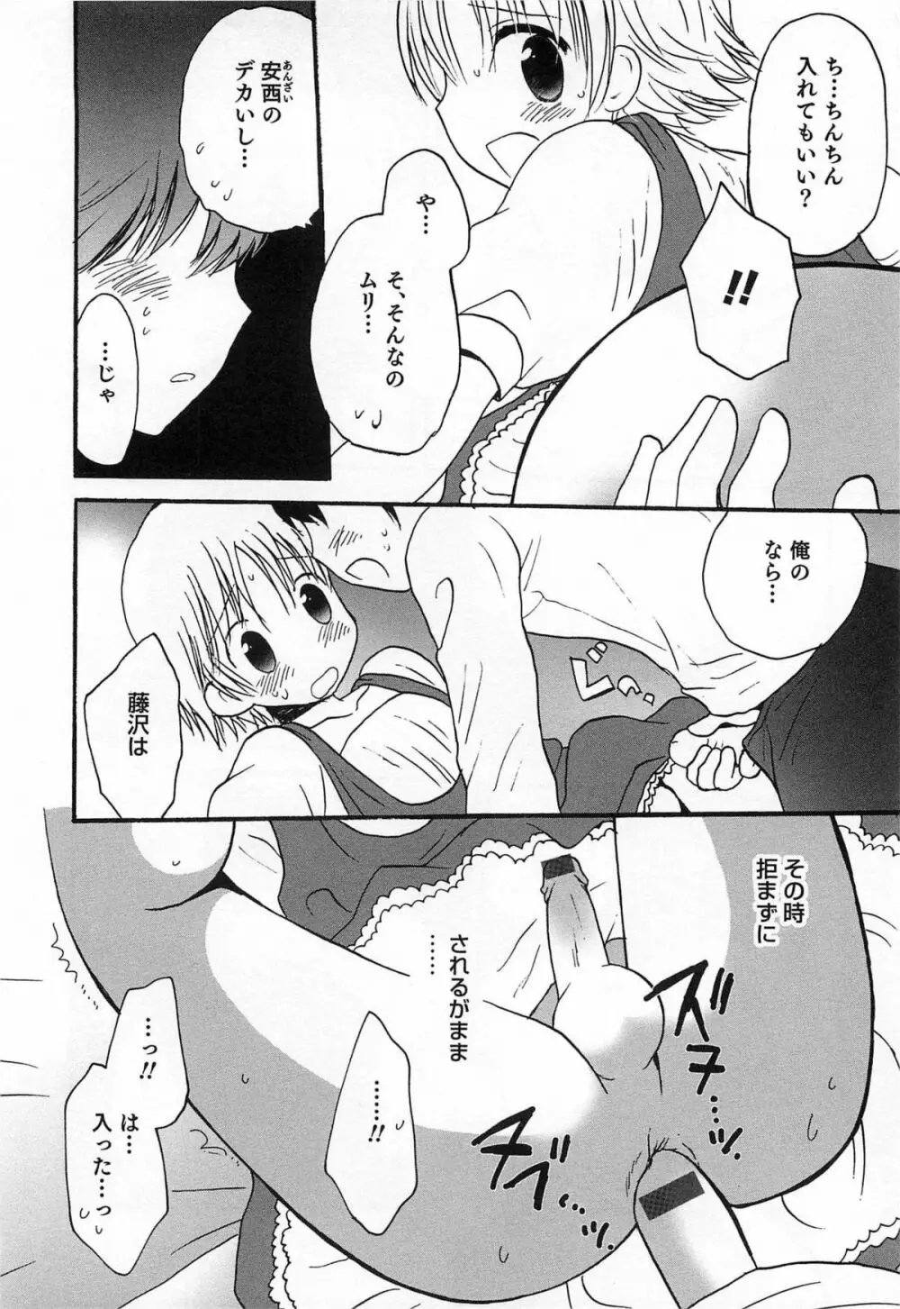 オトコのコHEAVEN Vol.14 女装下着の男の娘 Page.151