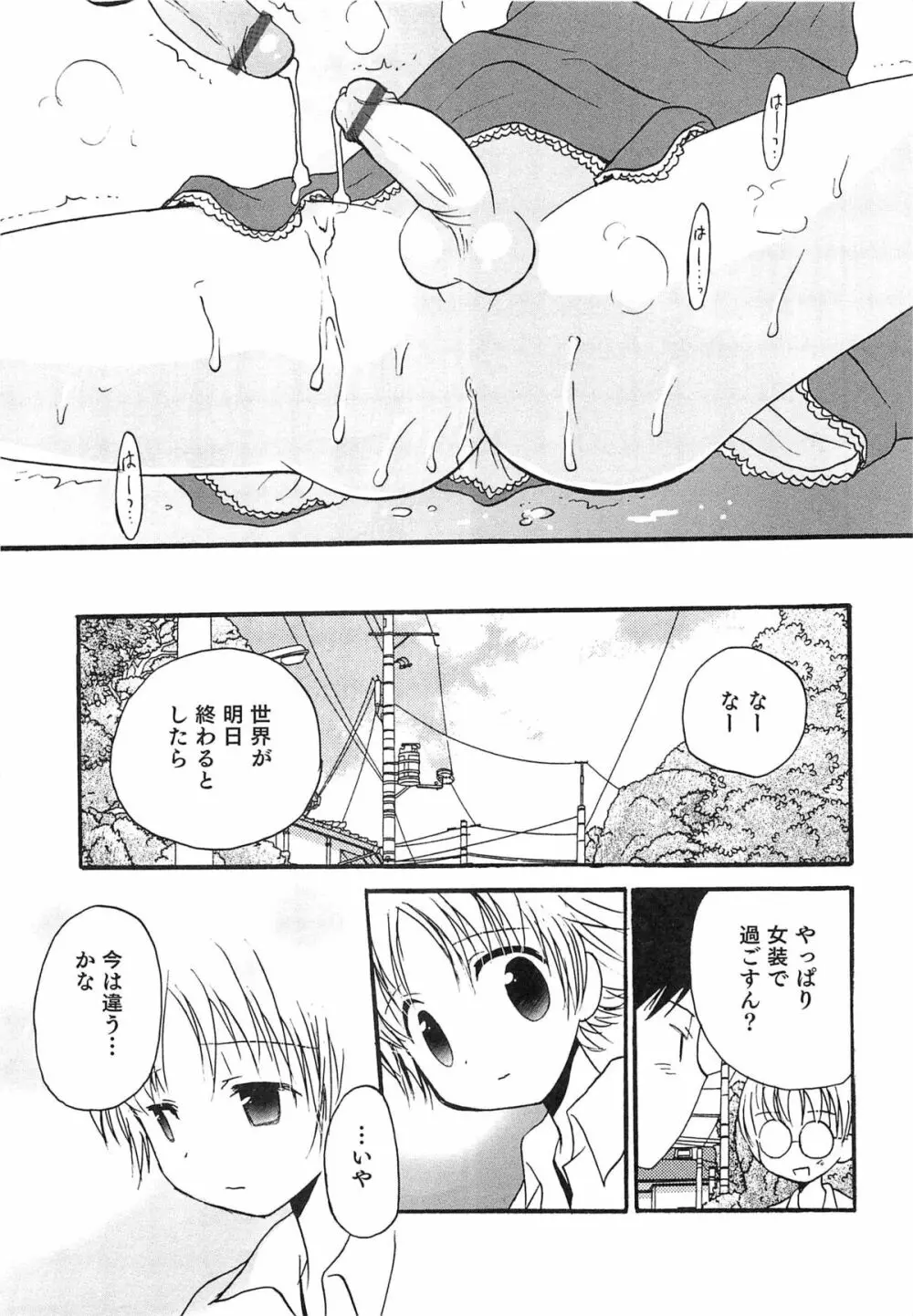 オトコのコHEAVEN Vol.14 女装下着の男の娘 Page.154