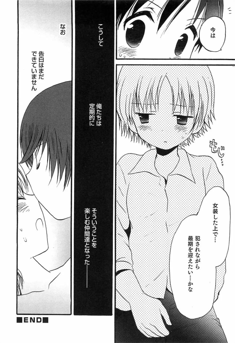 オトコのコHEAVEN Vol.14 女装下着の男の娘 Page.155