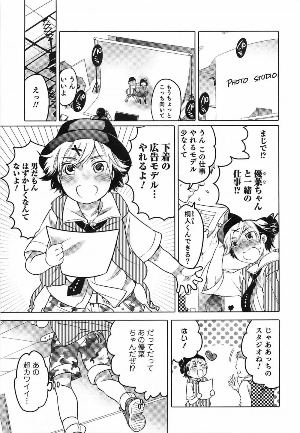 オトコのコHEAVEN Vol.14 女装下着の男の娘 Page.156