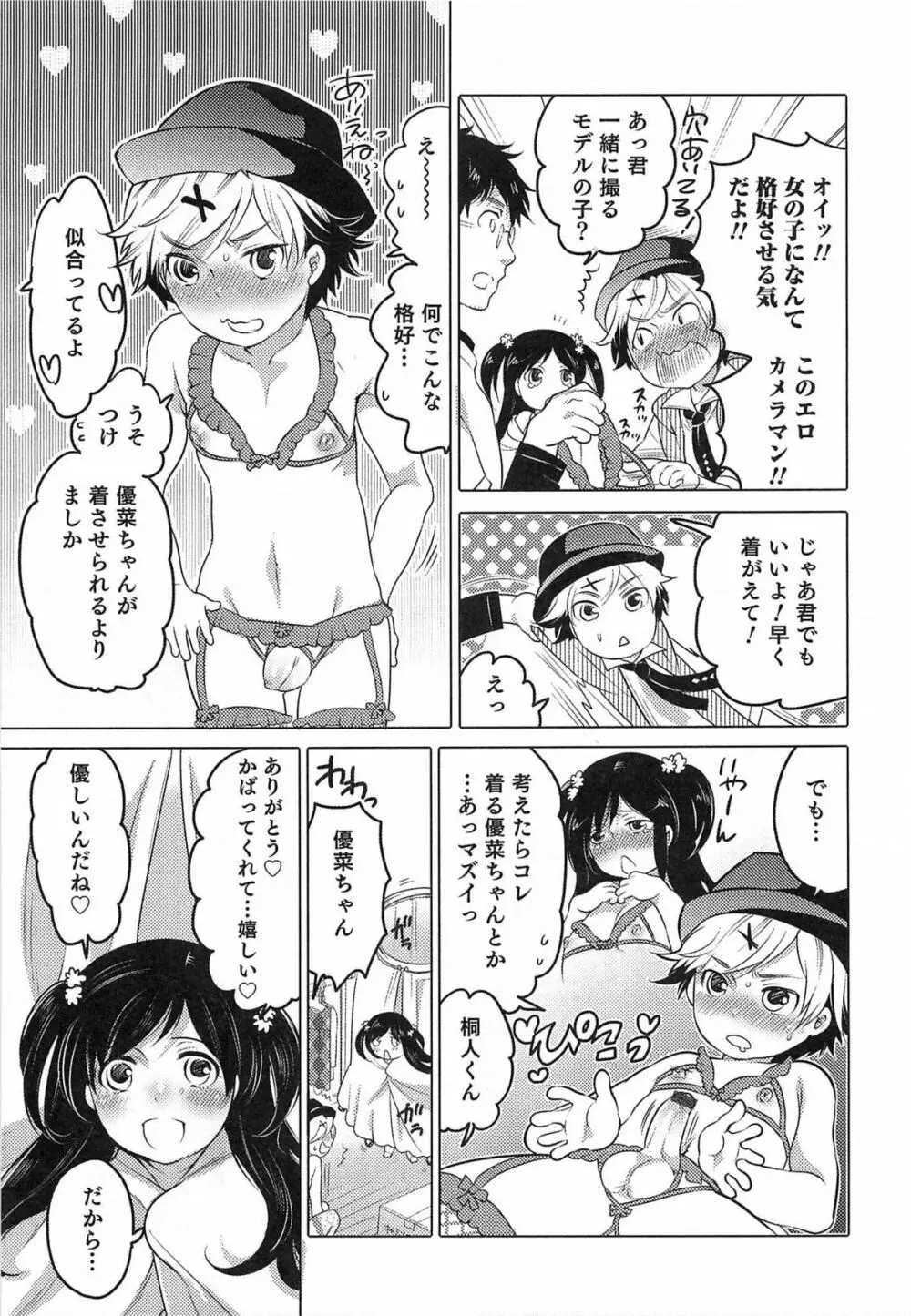 オトコのコHEAVEN Vol.14 女装下着の男の娘 Page.158