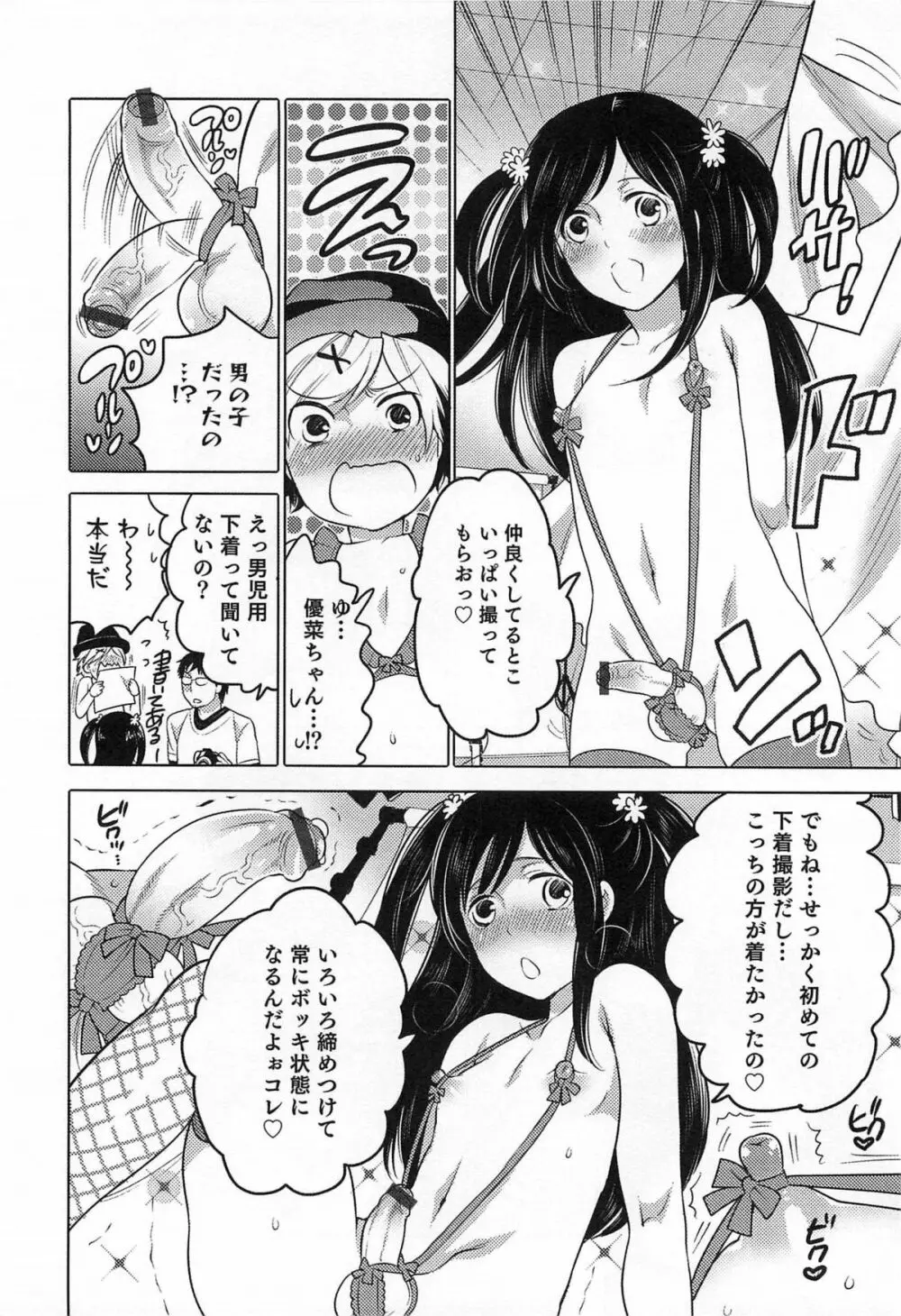 オトコのコHEAVEN Vol.14 女装下着の男の娘 Page.159