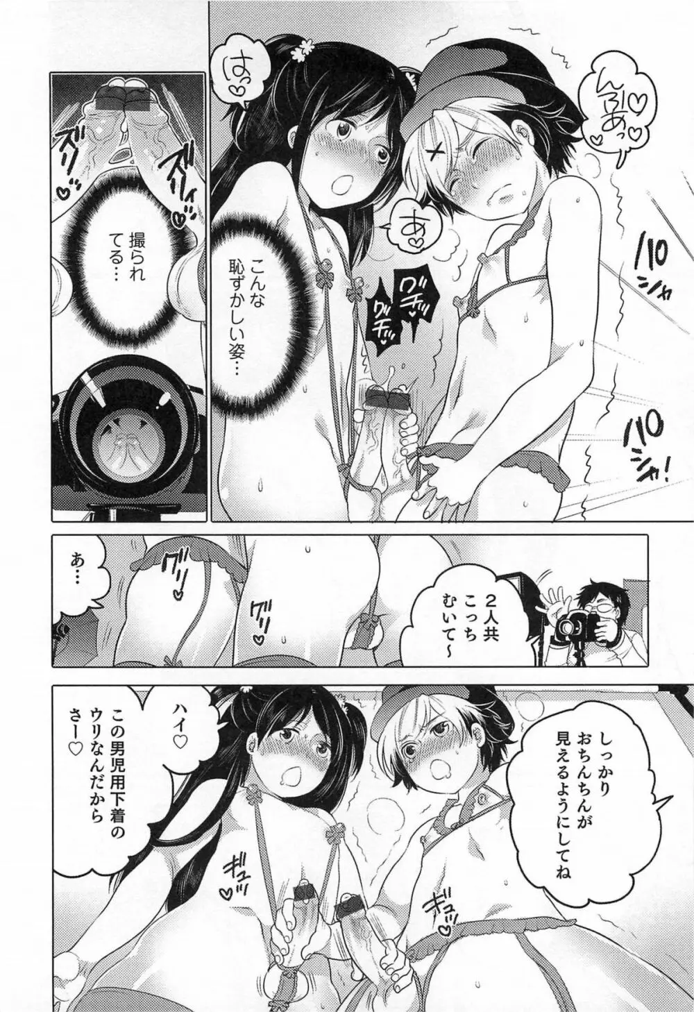 オトコのコHEAVEN Vol.14 女装下着の男の娘 Page.161