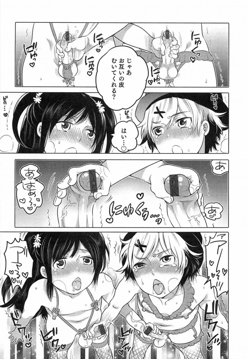 オトコのコHEAVEN Vol.14 女装下着の男の娘 Page.162