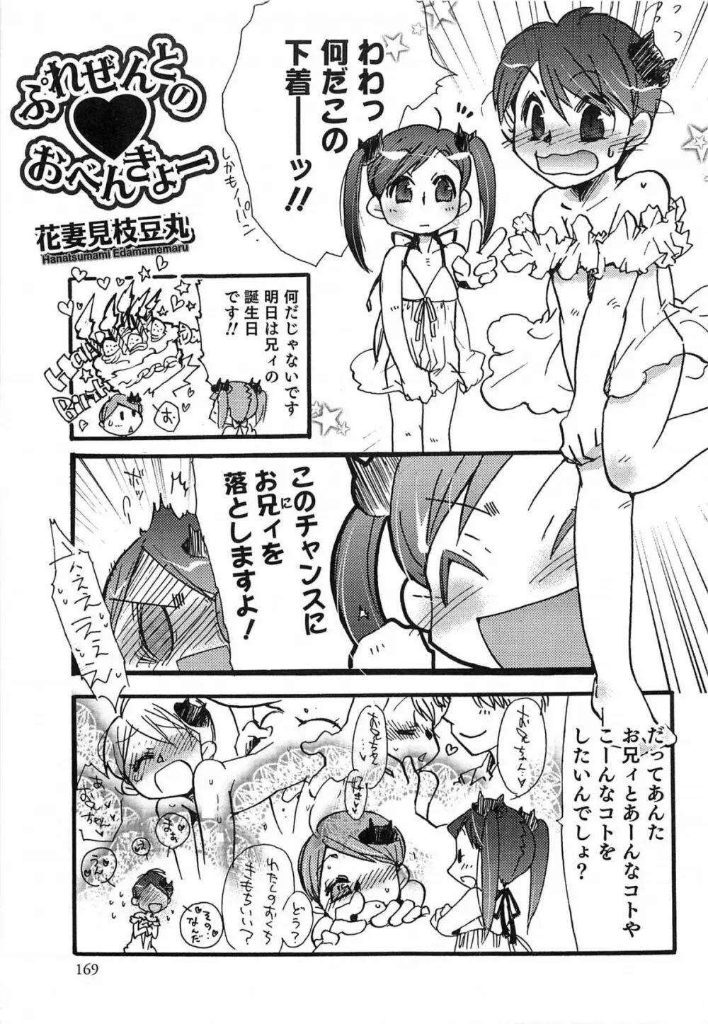 オトコのコHEAVEN Vol.14 女装下着の男の娘 Page.172