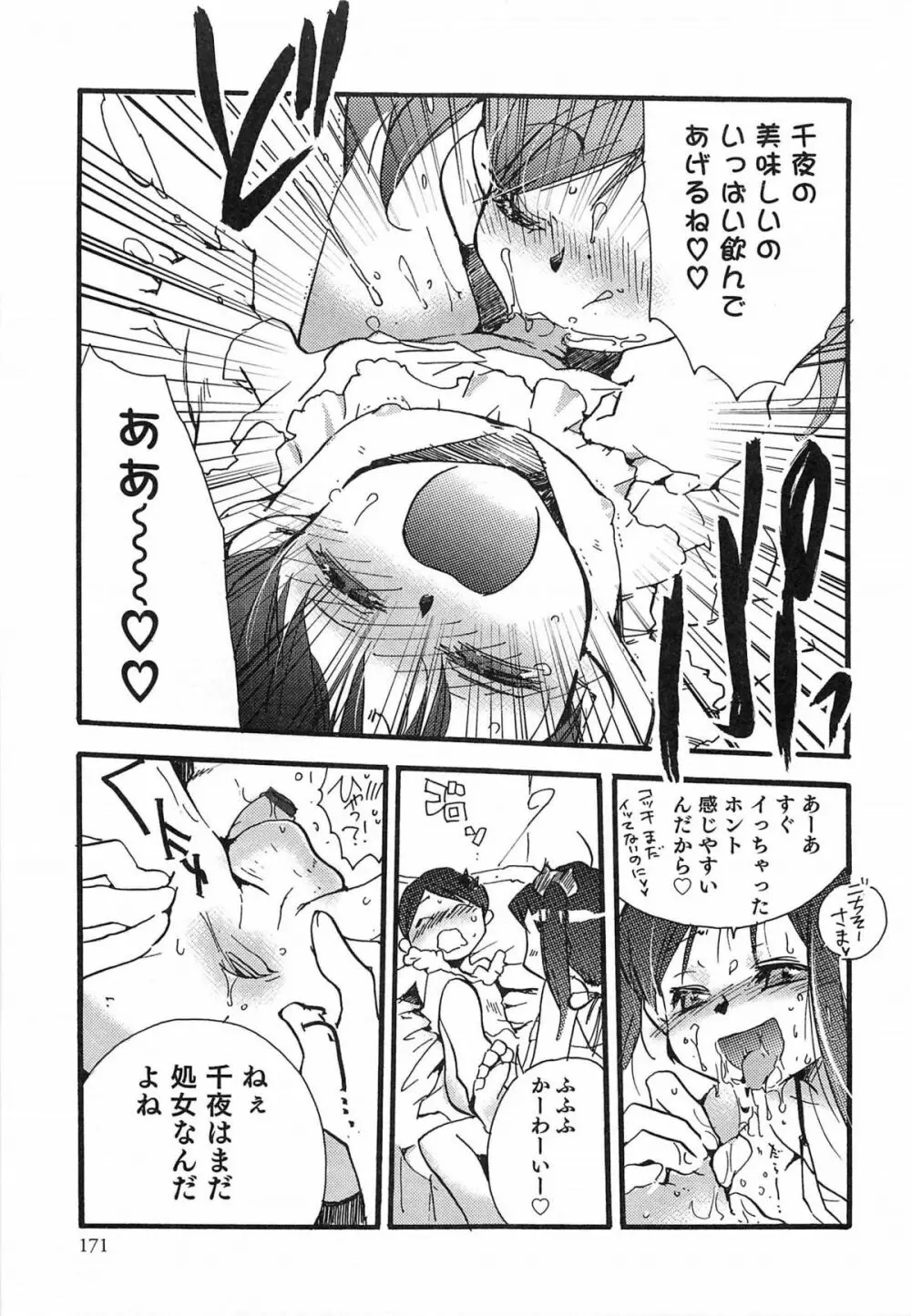 オトコのコHEAVEN Vol.14 女装下着の男の娘 Page.174