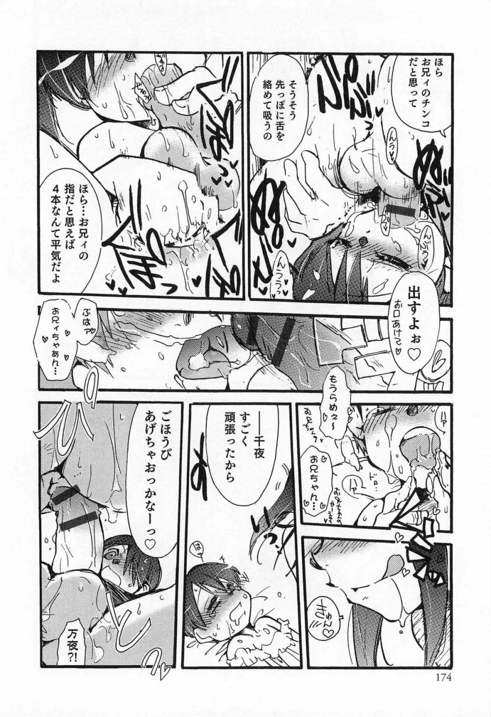 オトコのコHEAVEN Vol.14 女装下着の男の娘 Page.177