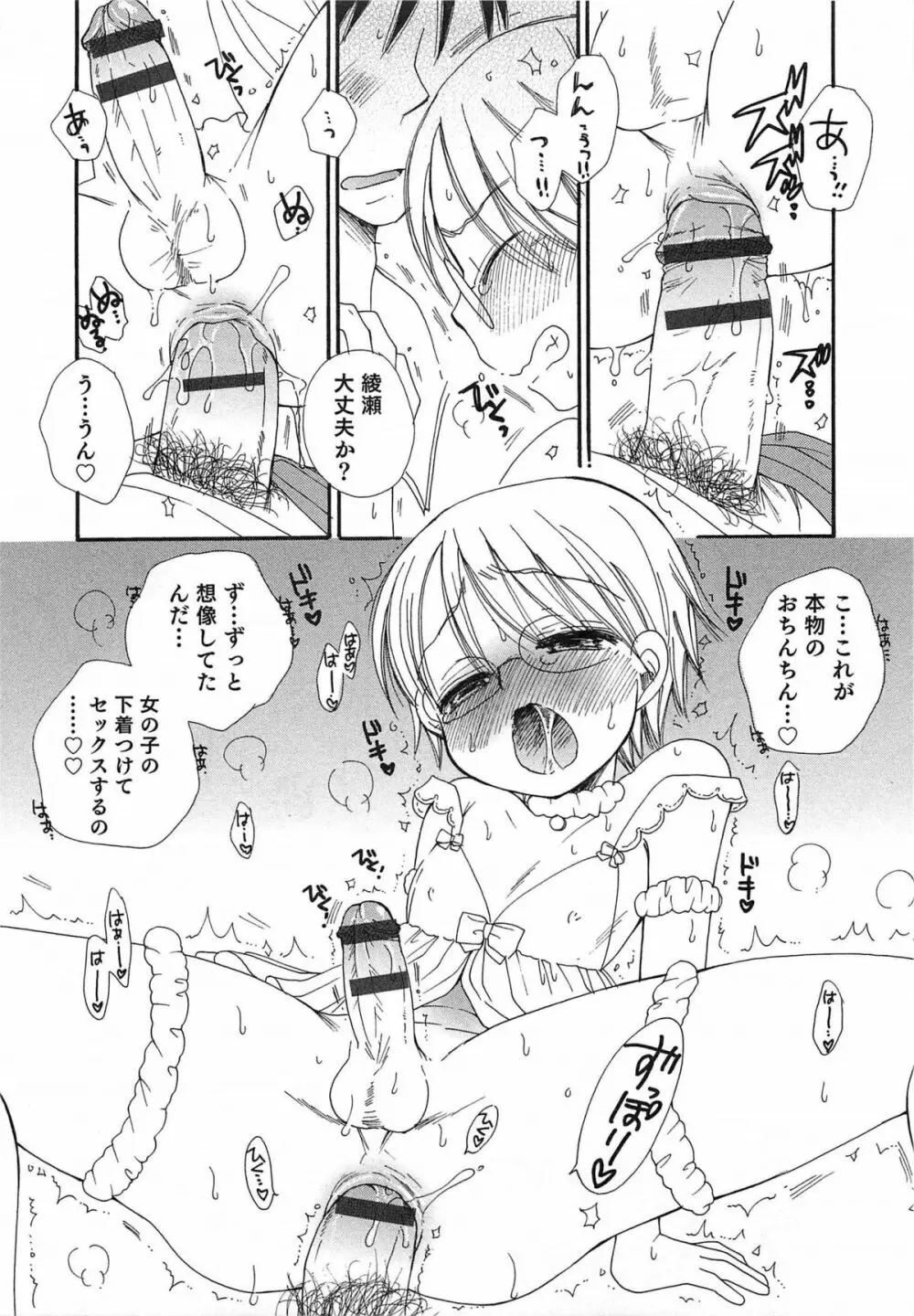 オトコのコHEAVEN Vol.14 女装下着の男の娘 Page.18