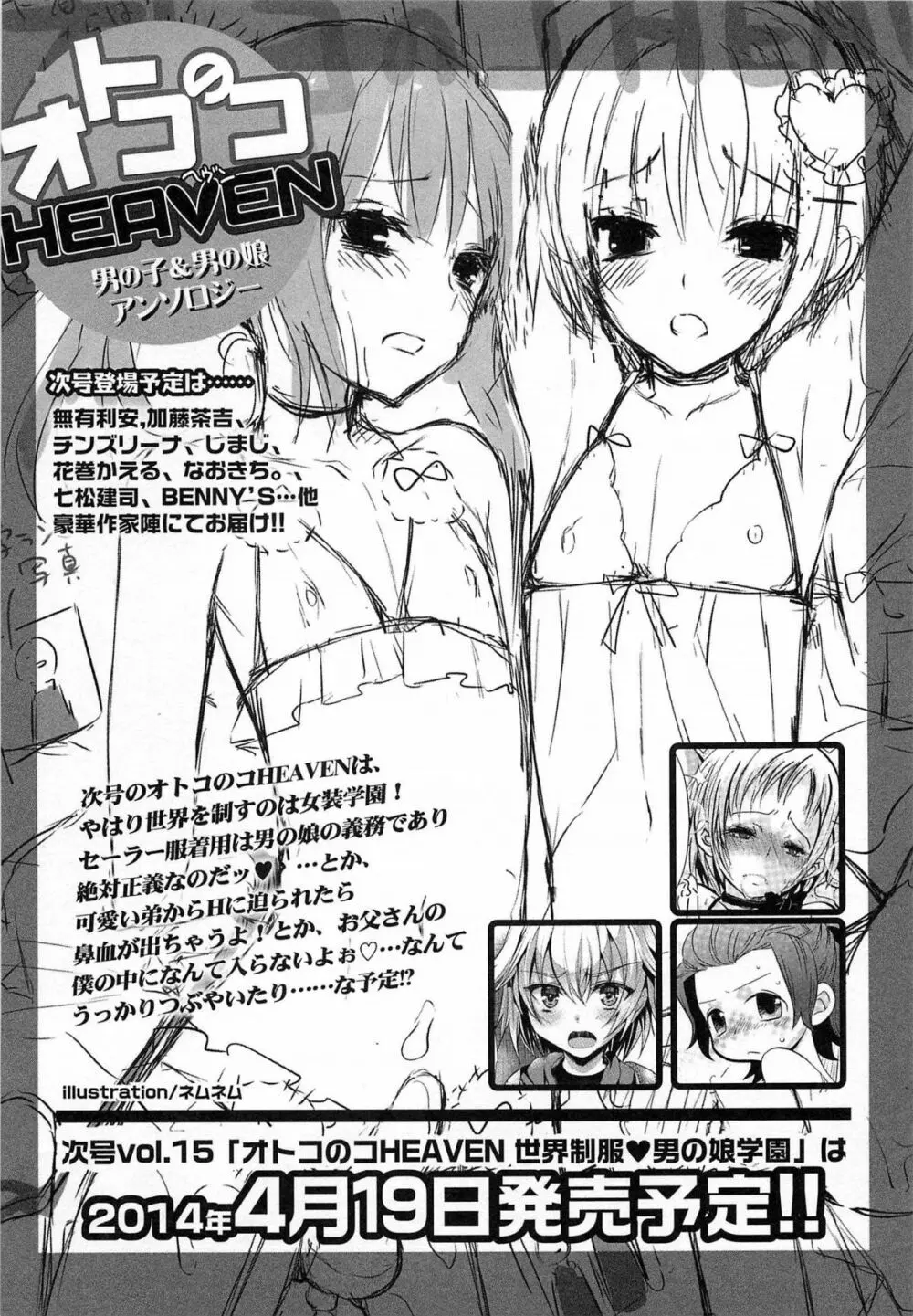 オトコのコHEAVEN Vol.14 女装下着の男の娘 Page.182