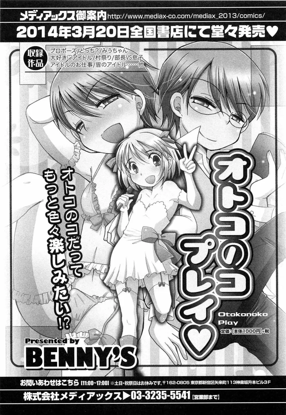 オトコのコHEAVEN Vol.14 女装下着の男の娘 Page.22