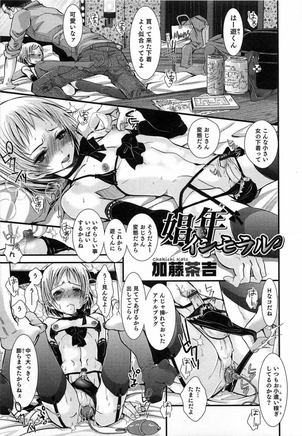 オトコのコHEAVEN Vol.14 女装下着の男の娘 Page.24