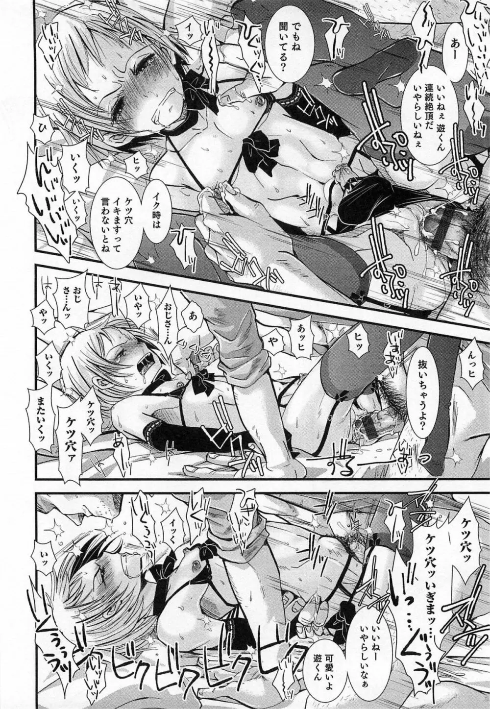 オトコのコHEAVEN Vol.14 女装下着の男の娘 Page.29