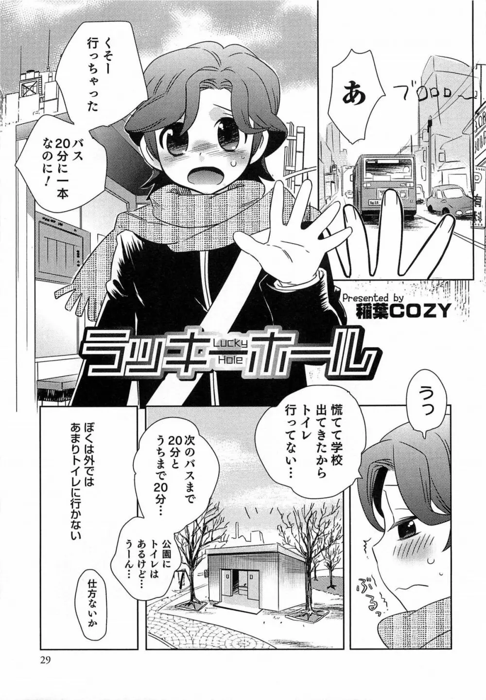 オトコのコHEAVEN Vol.14 女装下着の男の娘 Page.32