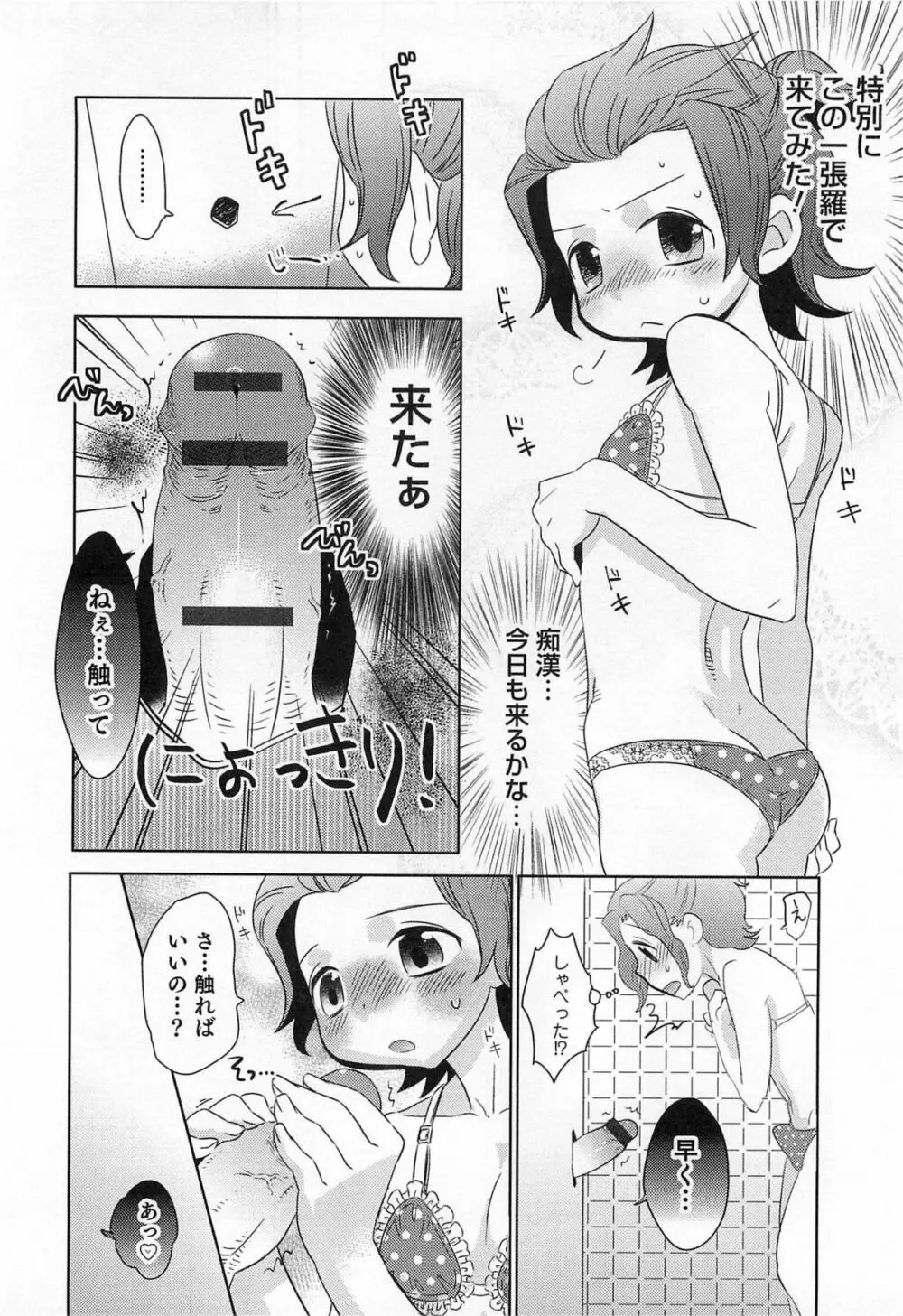 オトコのコHEAVEN Vol.14 女装下着の男の娘 Page.37