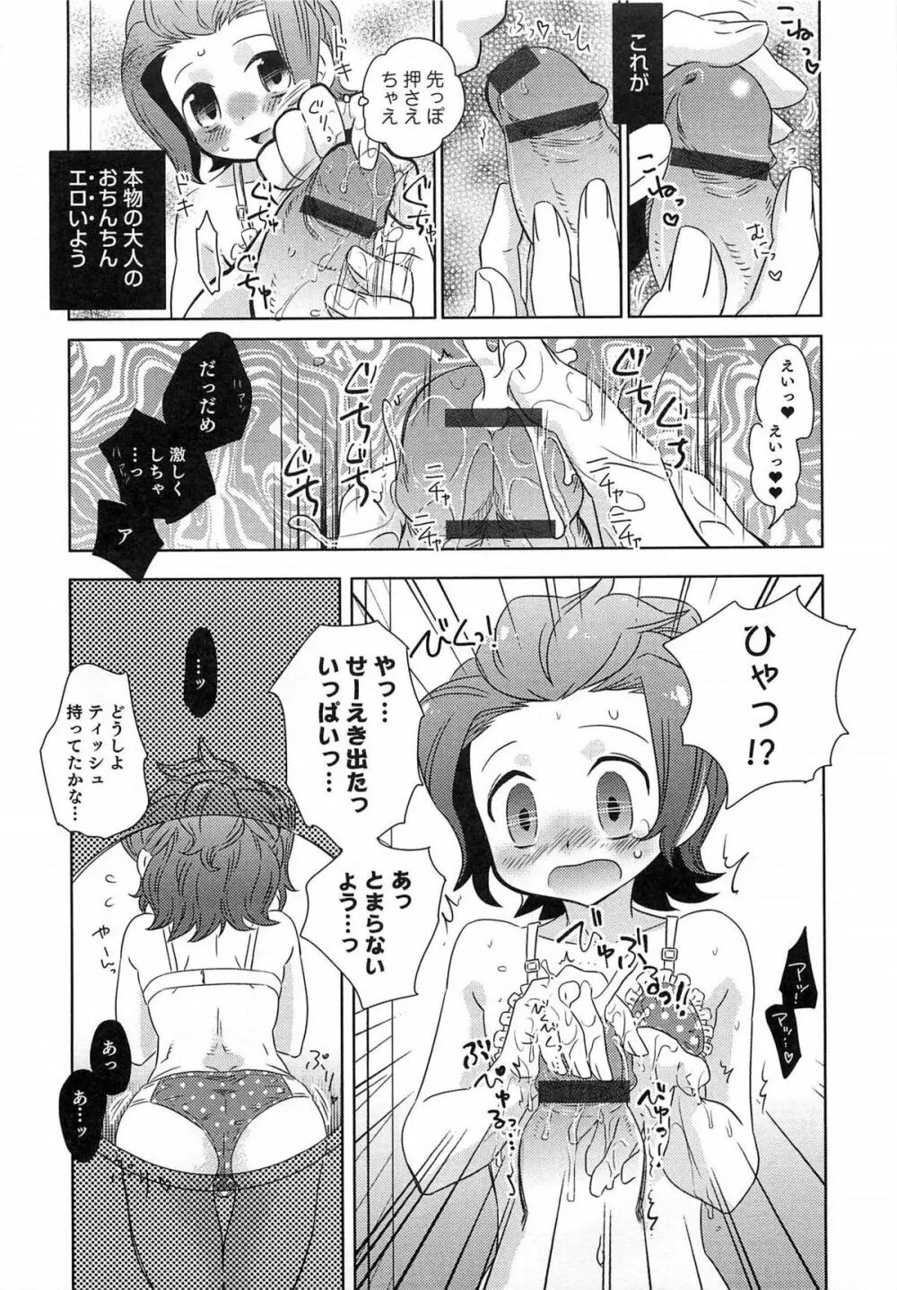 オトコのコHEAVEN Vol.14 女装下着の男の娘 Page.38