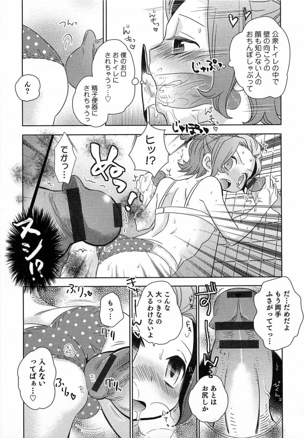 オトコのコHEAVEN Vol.14 女装下着の男の娘 Page.40