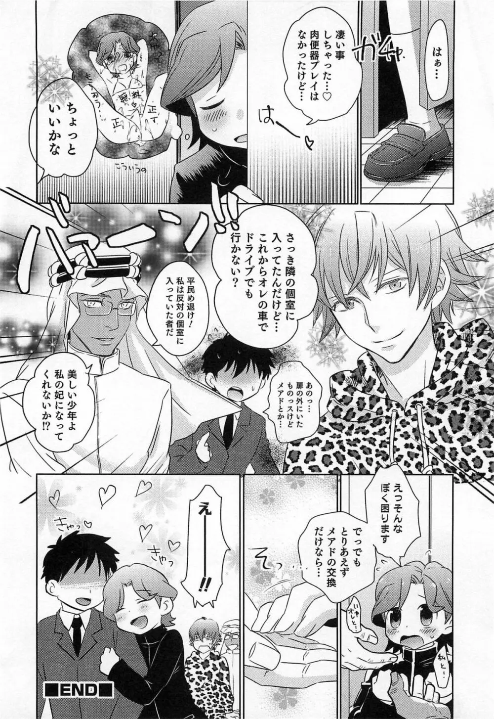 オトコのコHEAVEN Vol.14 女装下着の男の娘 Page.43